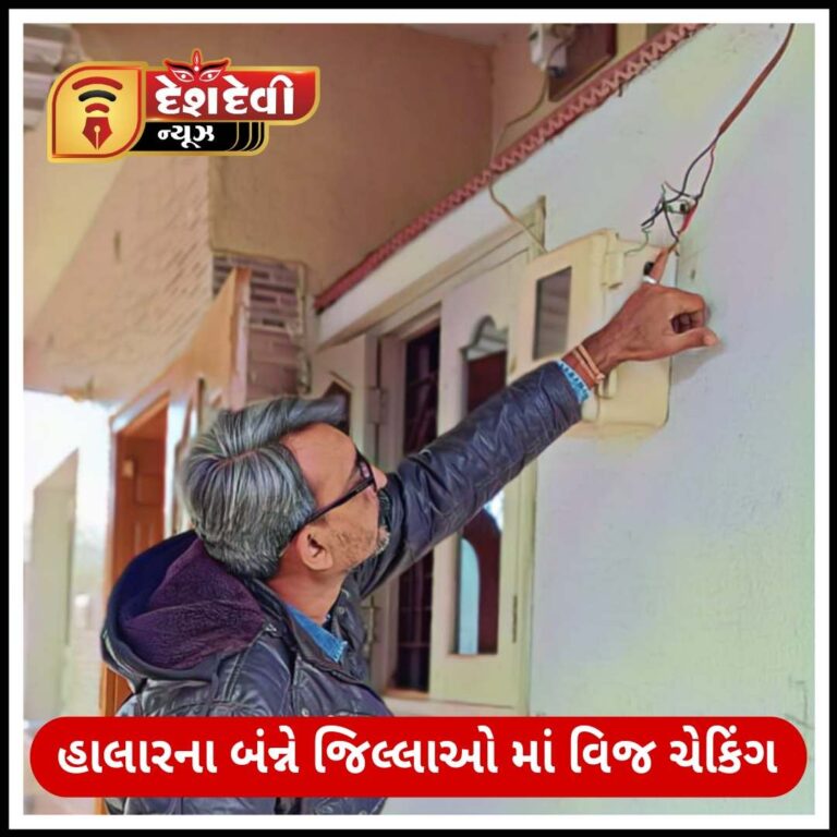 જામનગર હાલારના બંન્ને જિલ્લાઓમાં વિજ ચેકિંગ : 64 લાખની વિજચોરી ખુલી