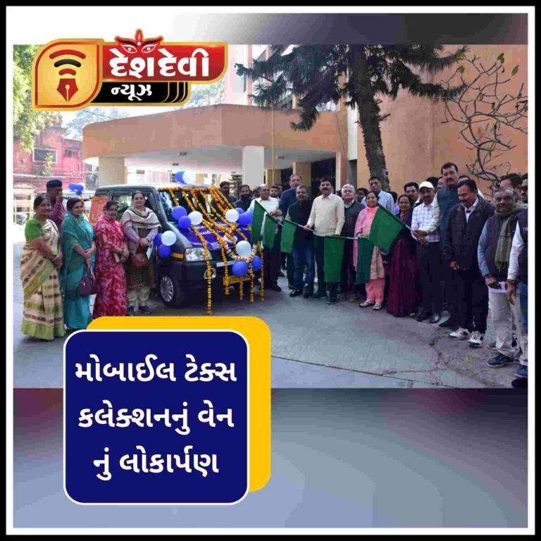 જામનગર મહાનગરપાલિકા દ્વારા બે મોબાઈલ ટેક્સ કલેક્શન વેન નું લોકાર્પણ કરાયું